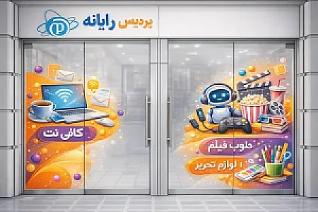 پردیس رایانه