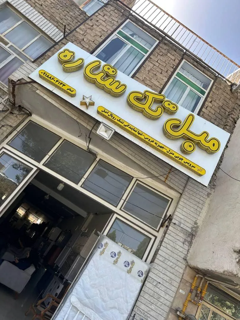 گالری مبل تک ستاره - تصویر 6