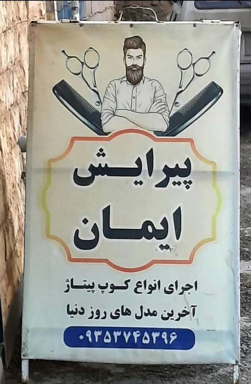 پیرایش ایمان - تصویر 2