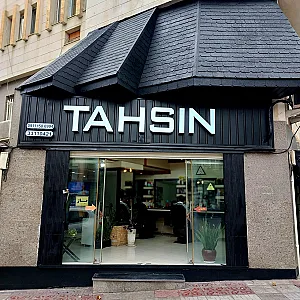 آرایشگاه تحسین