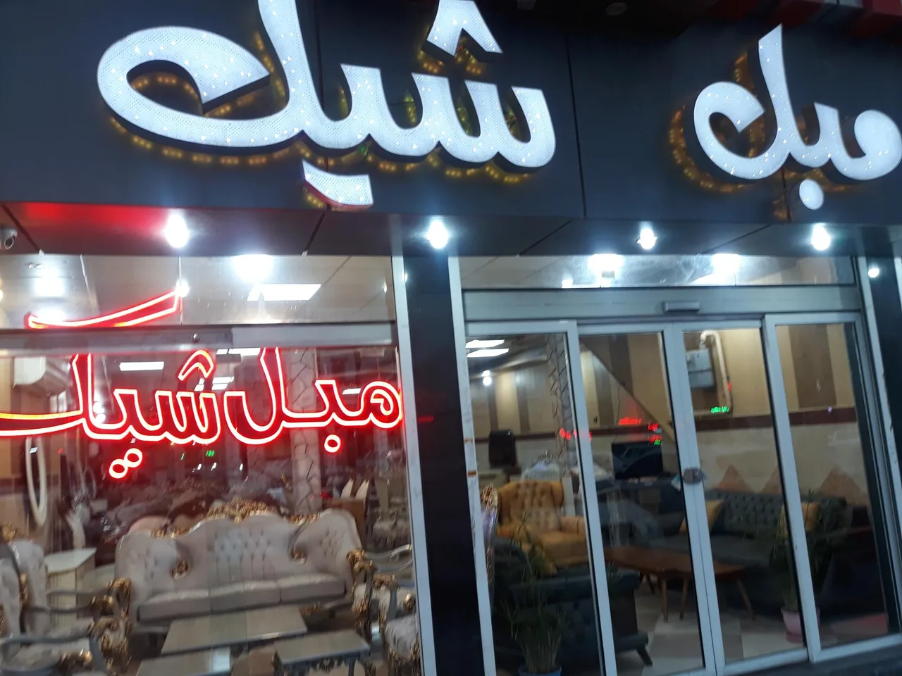 مبل شیک - پرده و دکوراسیون در اراک