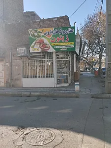 عطاری