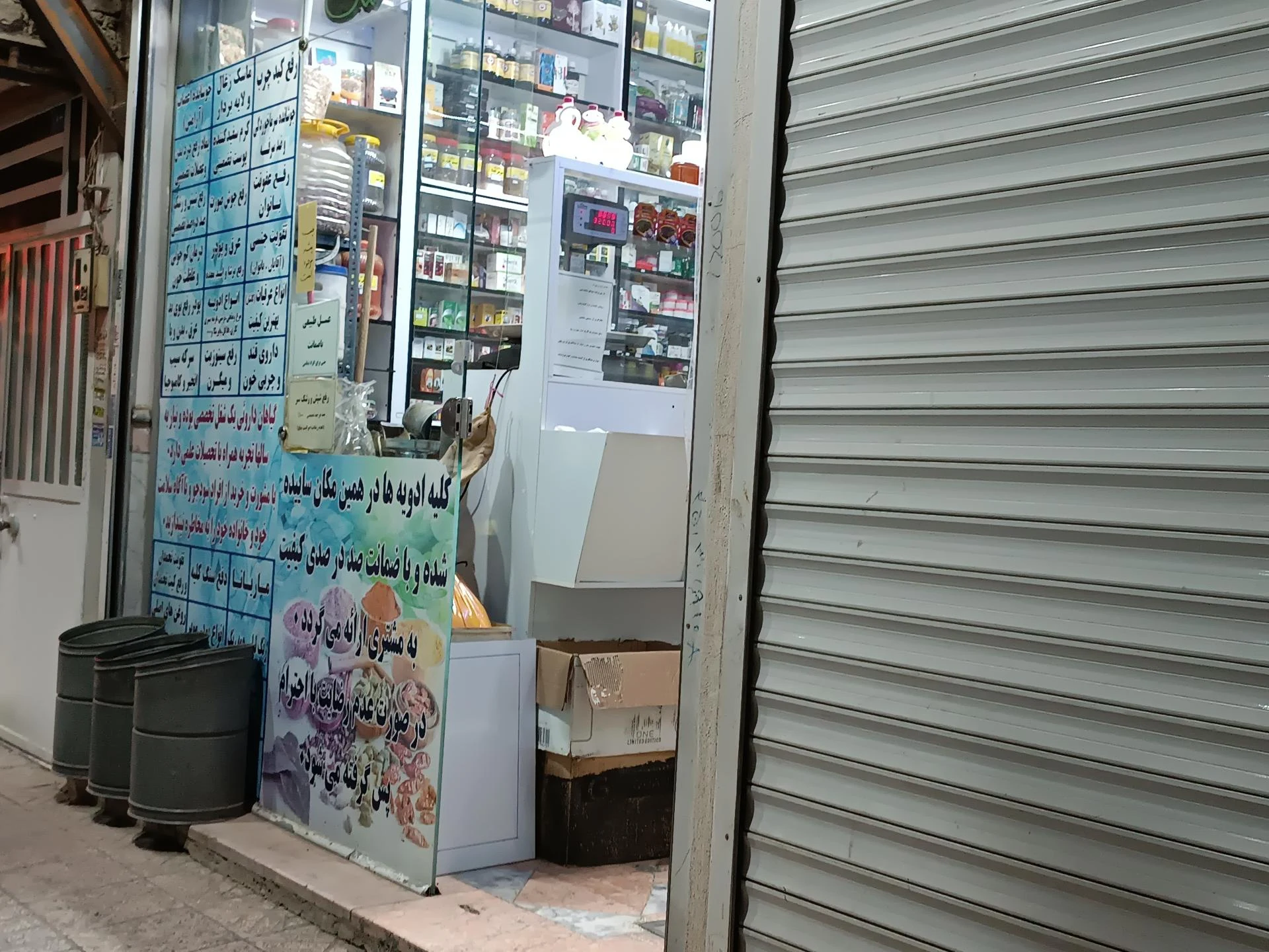 عطاری - طب سنتی و عطاری در مشهد - تصویر 2
