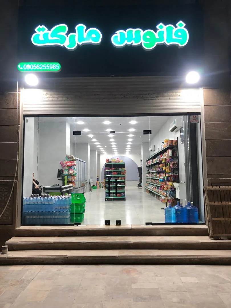 فانوس مارکت