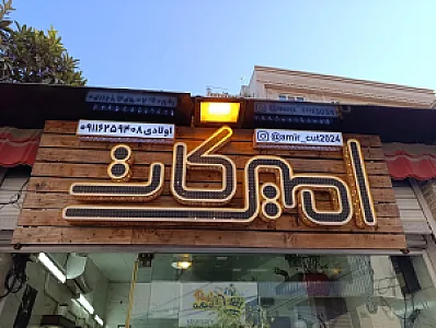 پیرایش امیرکات