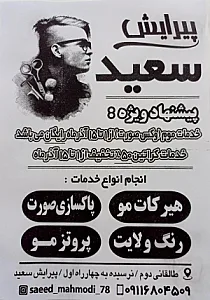 پیرایش سعید