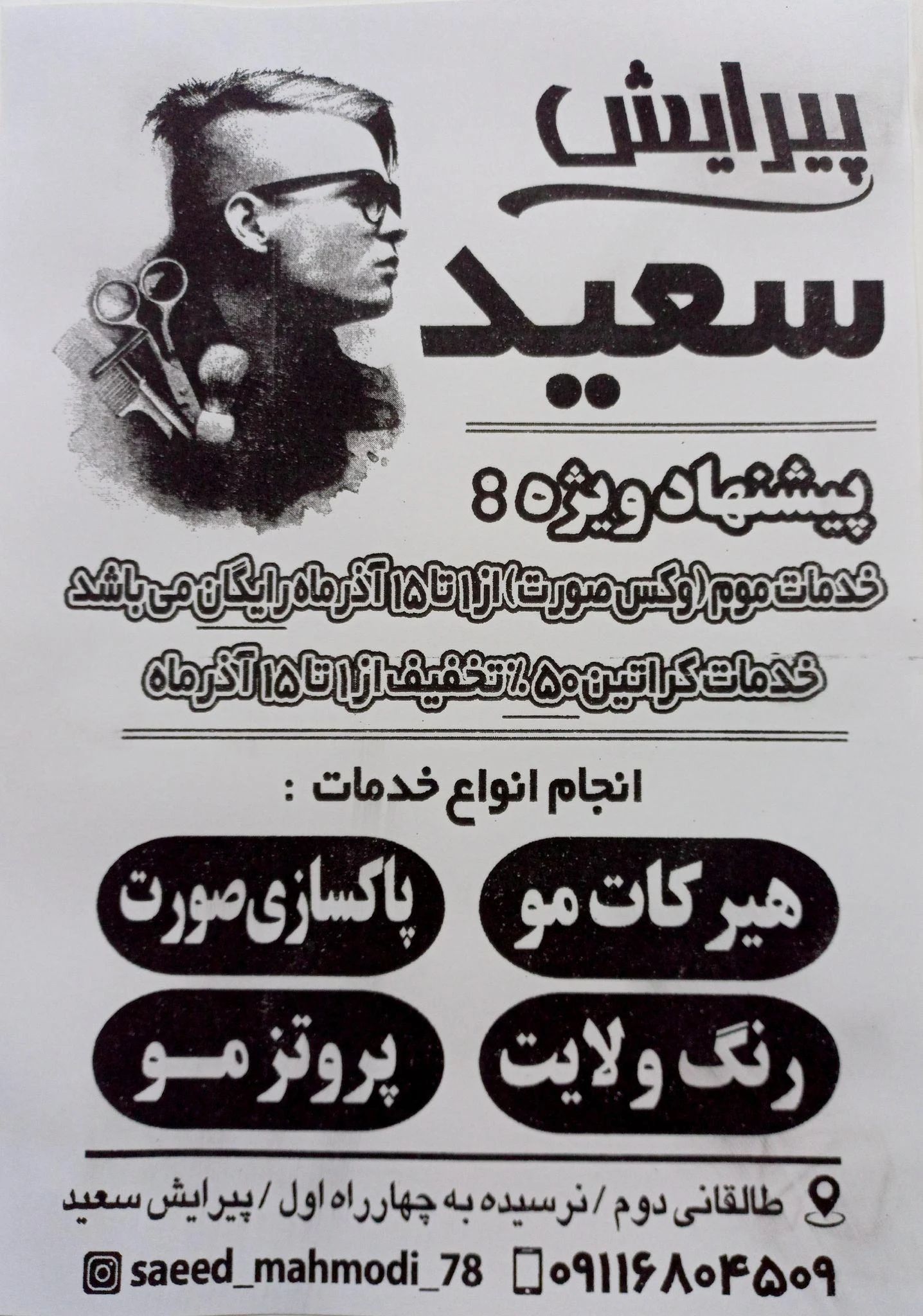 پیرایش سعید