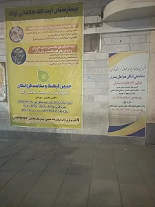 بیمارستان طالقانی