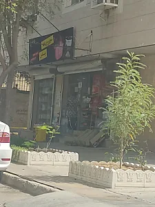 فروشگاه کوروش مارکت