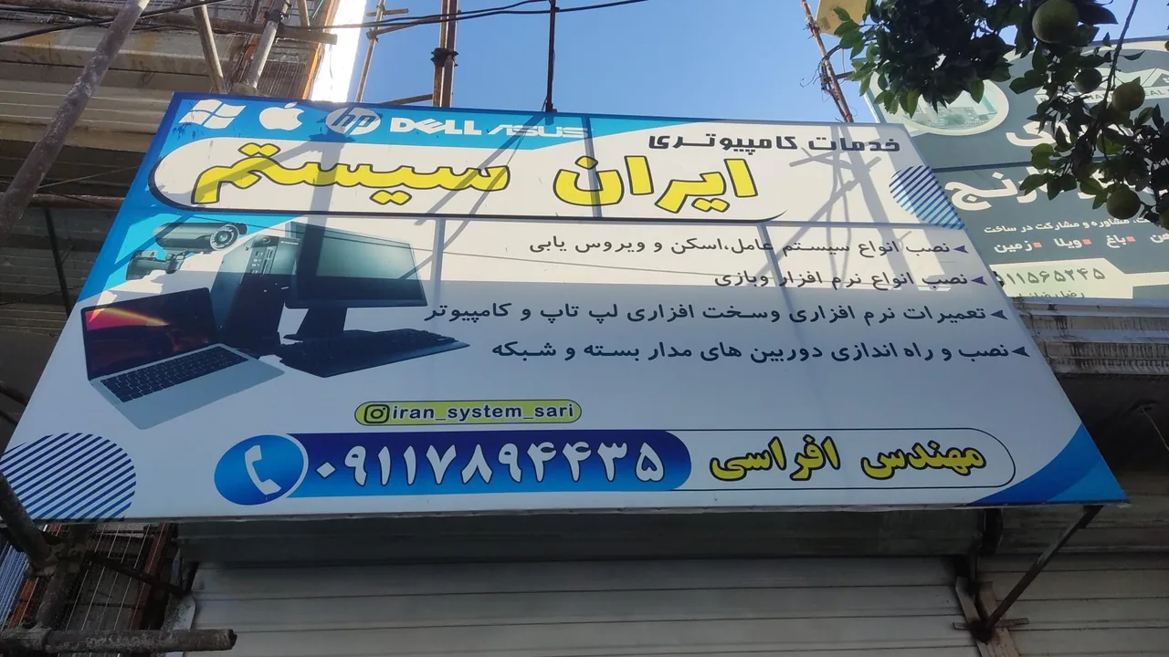 خدمات کامپیوتری ایران سیستم - تصویر 2