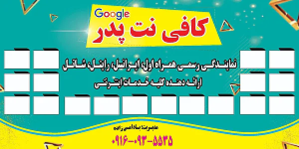 کافی نت پدر
