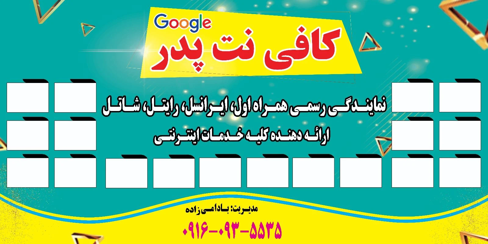 کافی نت پدر