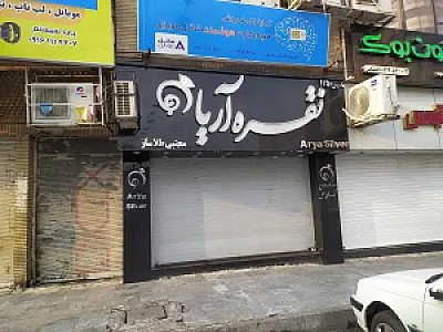 گالری نقره درخشان
