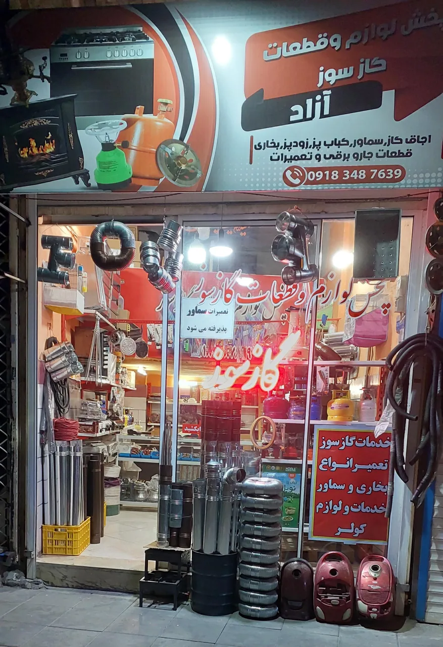 لوازم گازسوزآزاد