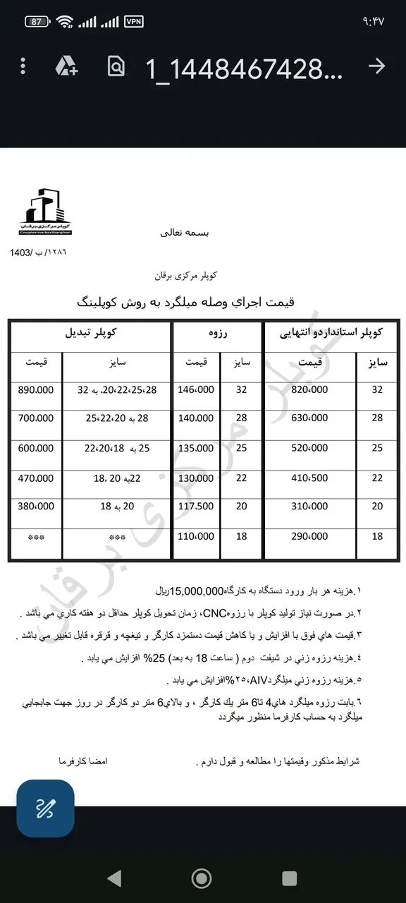 کوپلر مرکزی برقان - تصویر 3