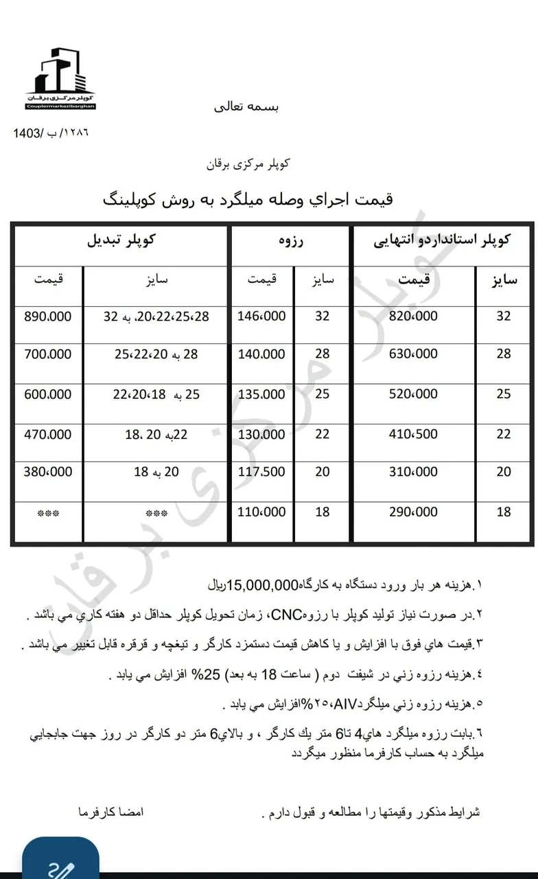کوپلر مرکزی برقان - تصویر 4