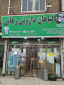گیاهان دارویی گل گندم