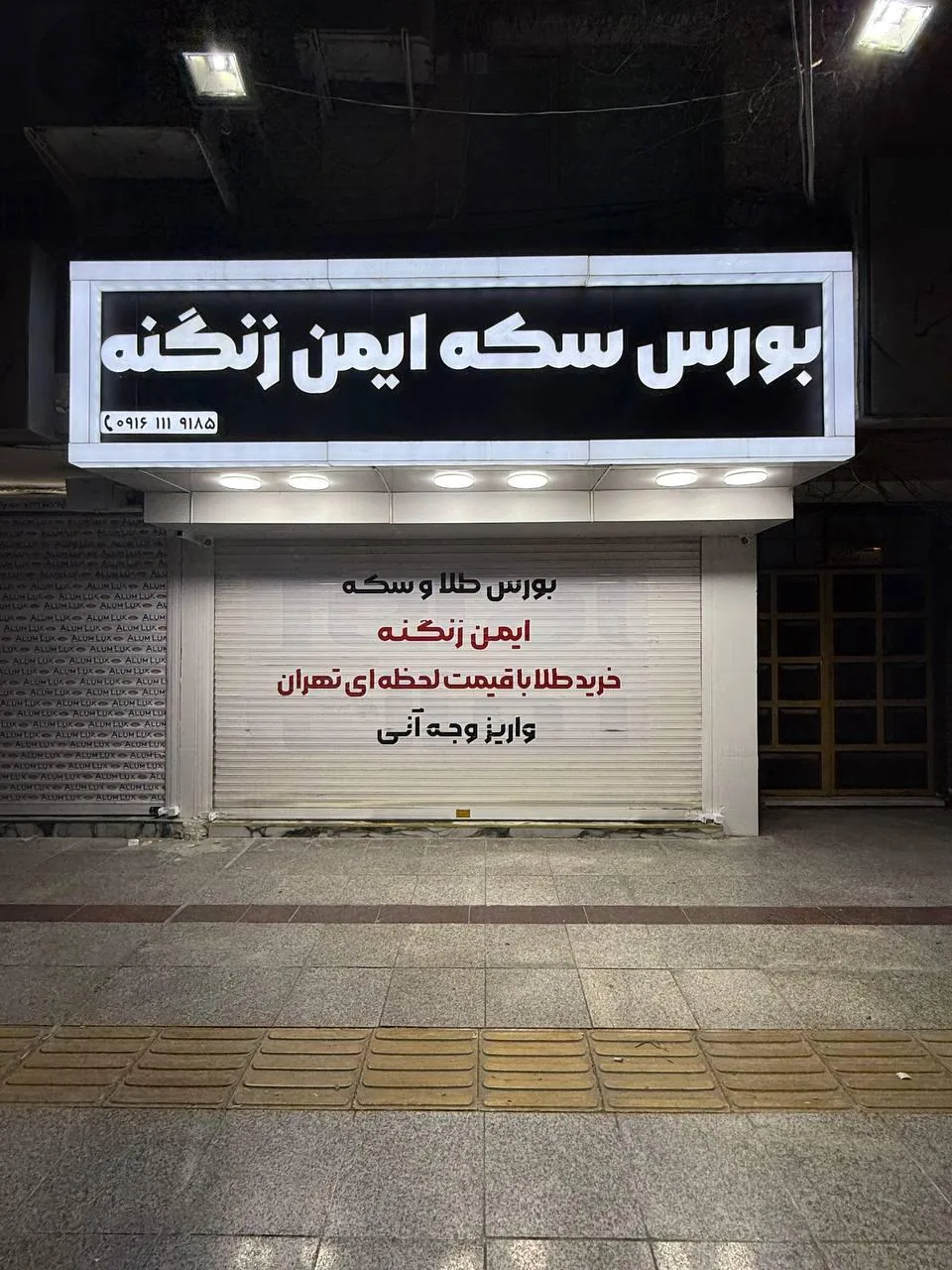 بورس سکه ایمن زنگنه