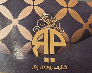گالری طلای روشن پور