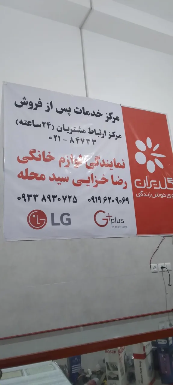 تعمیرات لوازم خانگی خزائی - تصویر 2