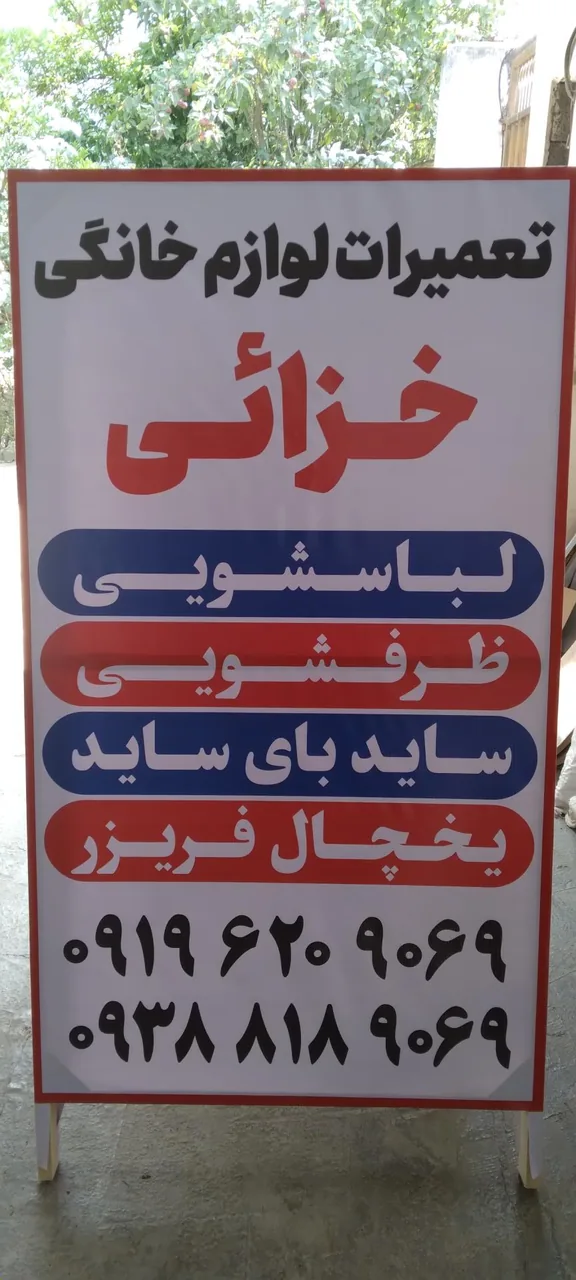 تعمیرات لوازم خانگی خزائی - تصویر 3