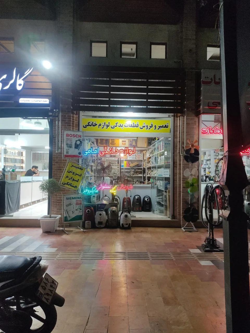 تعمیرات لوازم خانگی امامی - تصویر 3