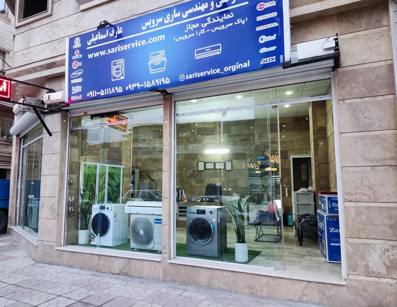 دفتر فنی و مهندسی ساری سرویس (ماشین لباسشویی ظرفشویی اسپیلت)