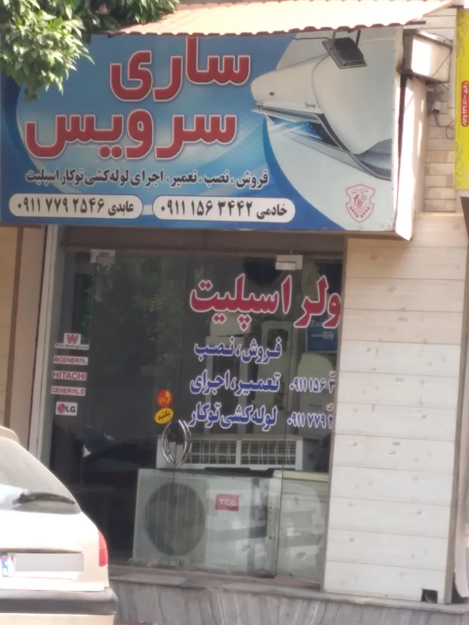 ساری سرویس - کولر - تصویر 2