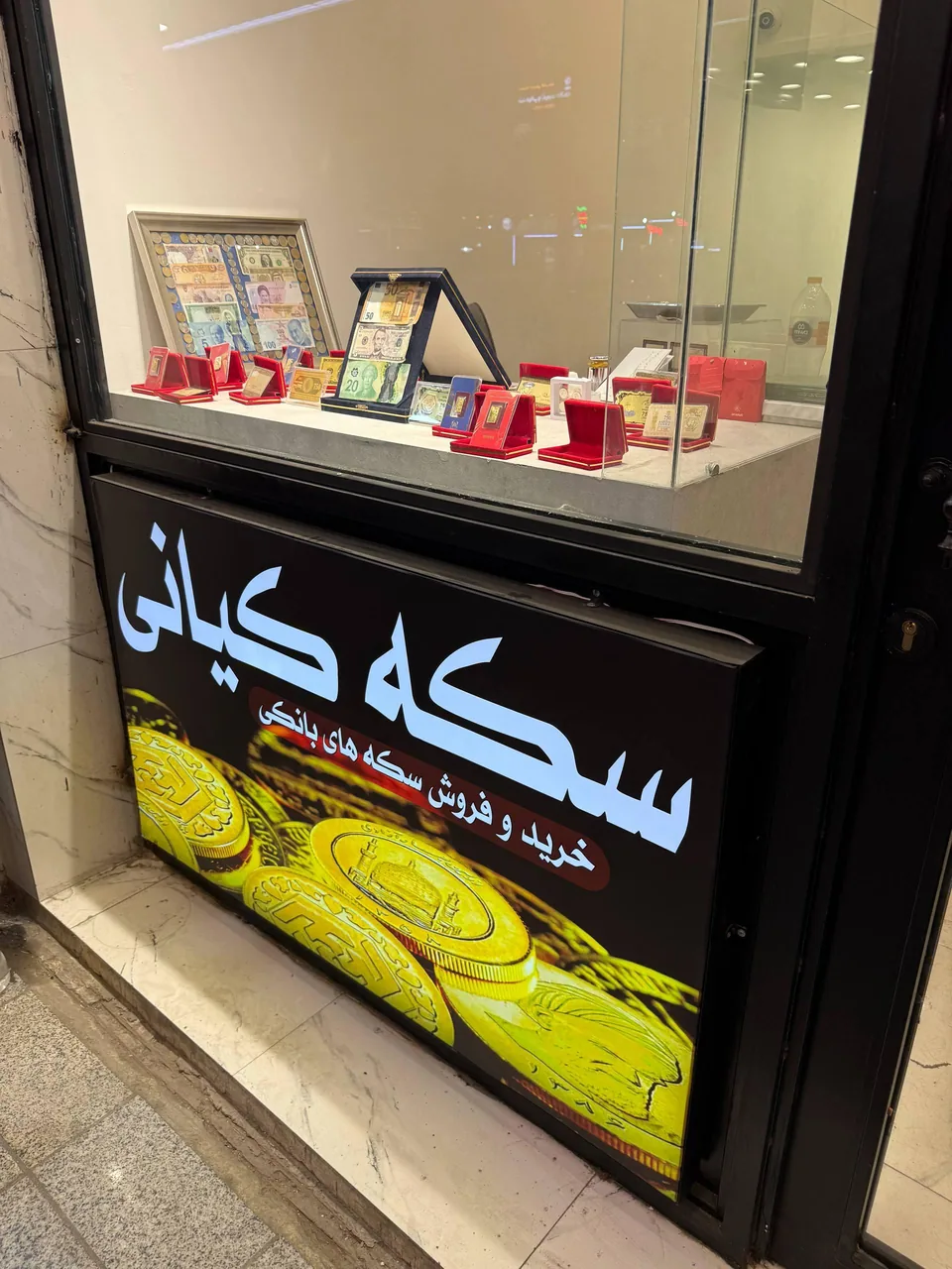 بورس سکه کیانی