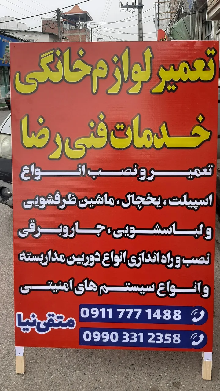 تعمیرات لوازم خانگی رضا