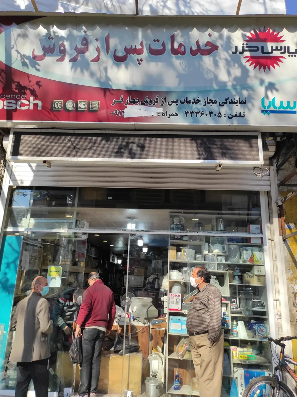 خدمات پس از فروش بهارفر