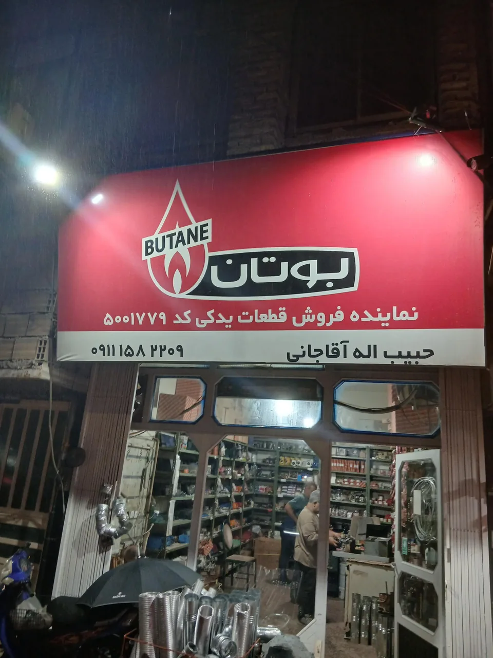 نمایندگی تعمیرات بوتان