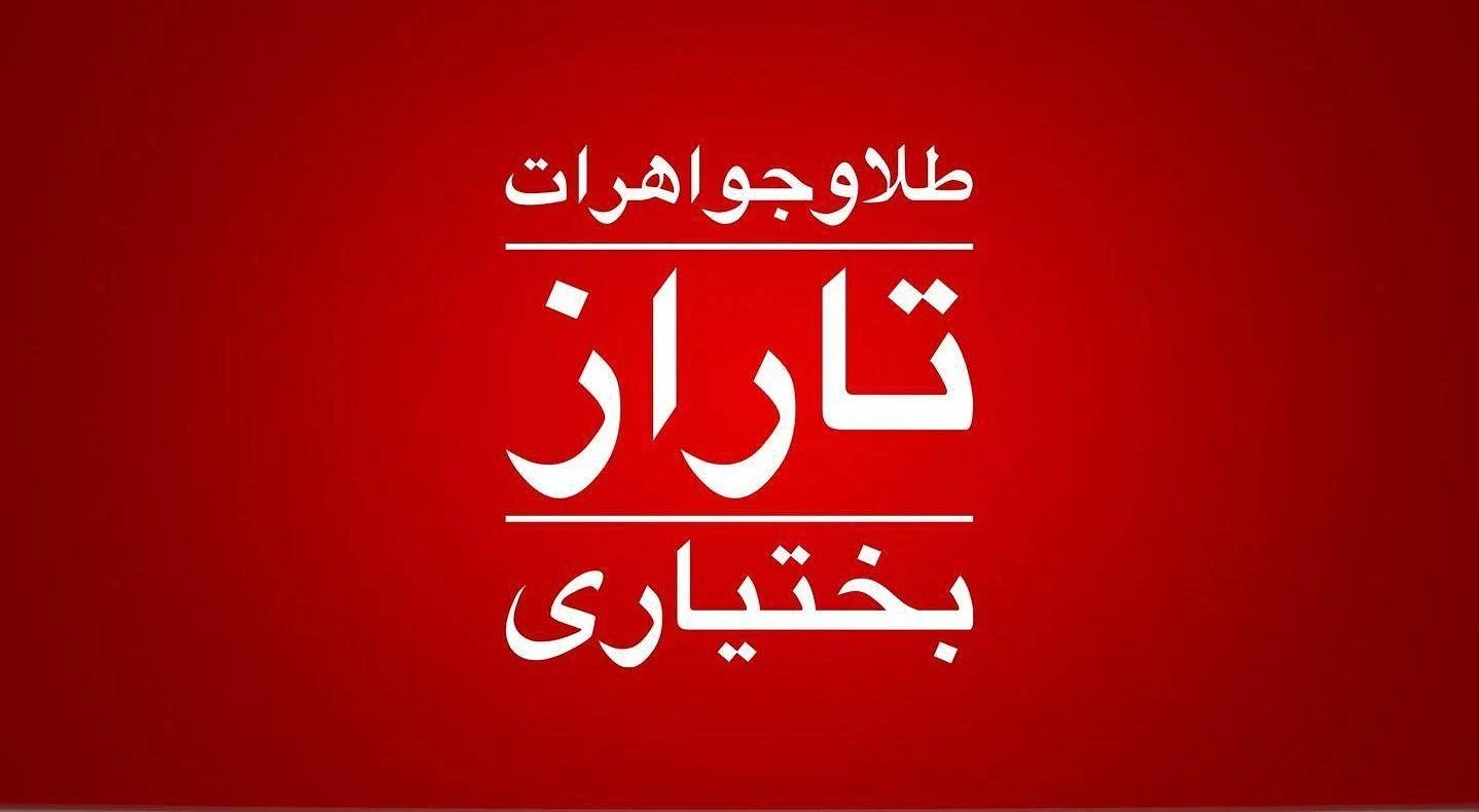 طلا تاراز - تصویر 2