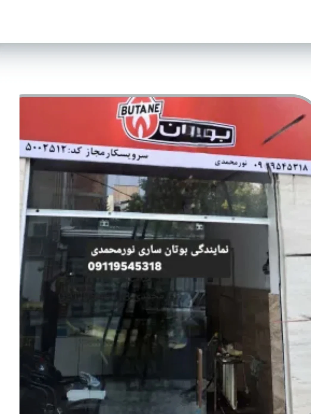 تعمیر پکیج نورمحمدی