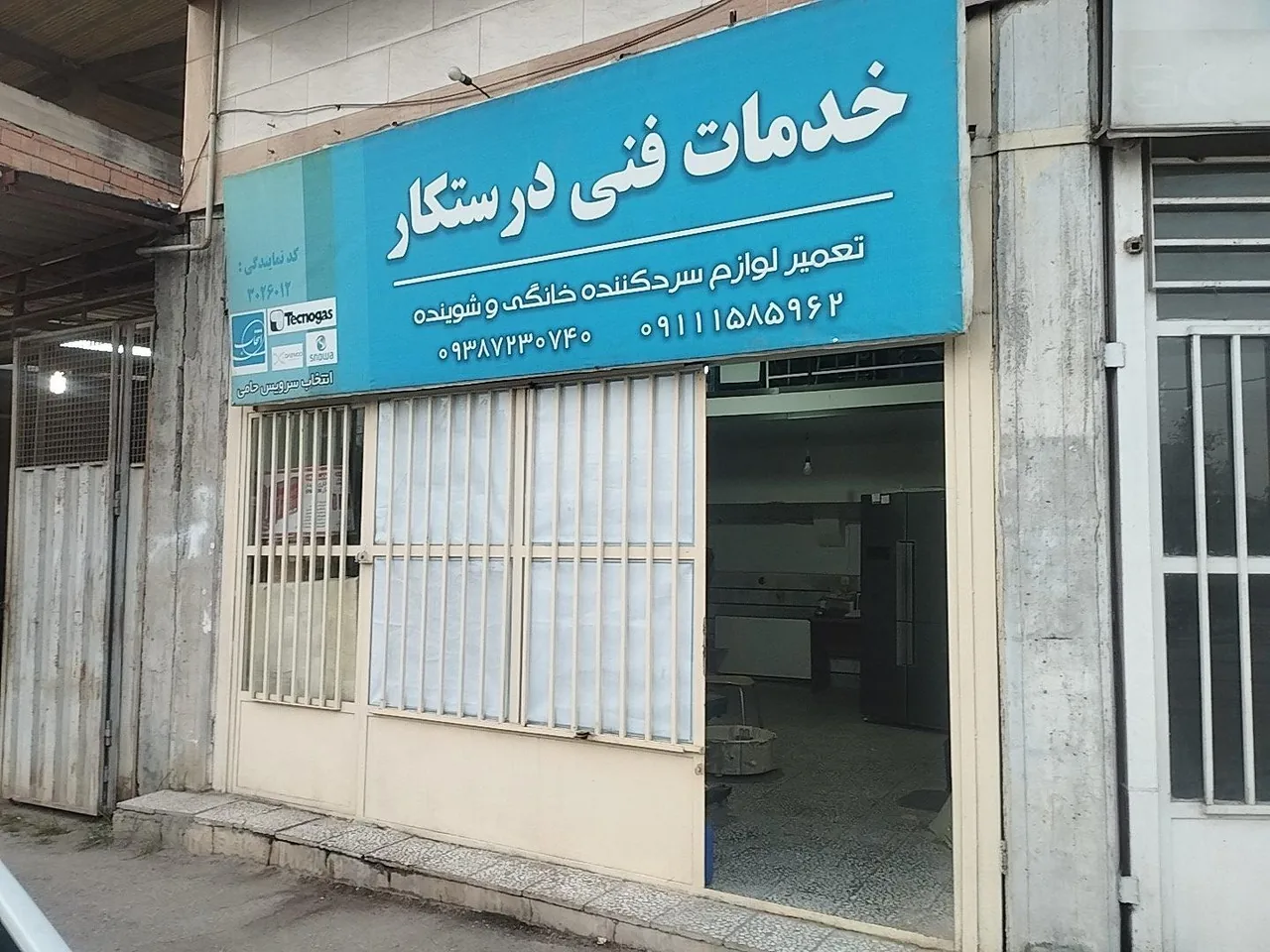خدمات فنی درستکار