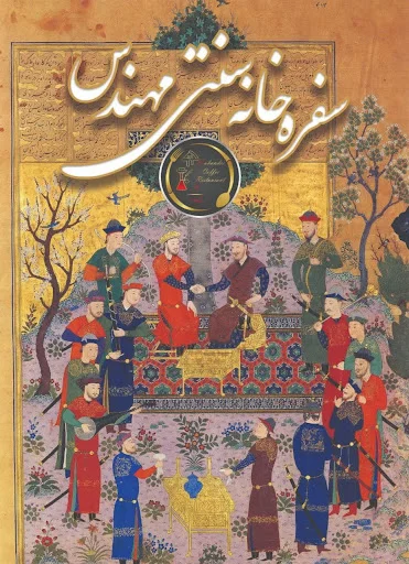 سفره خانه سنتی مهندس