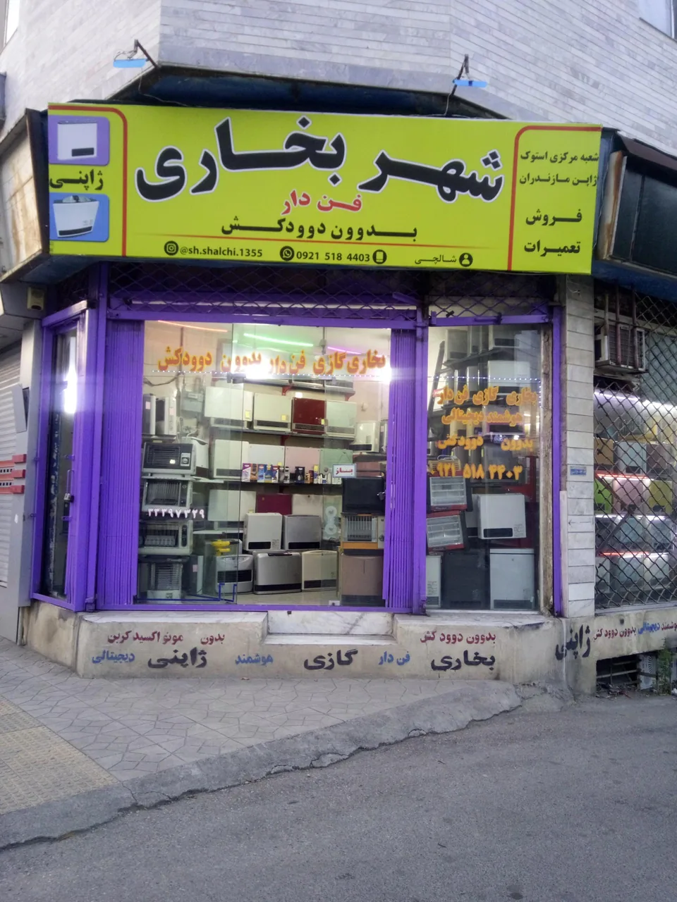شهر بخاری ژاپنی ساری
