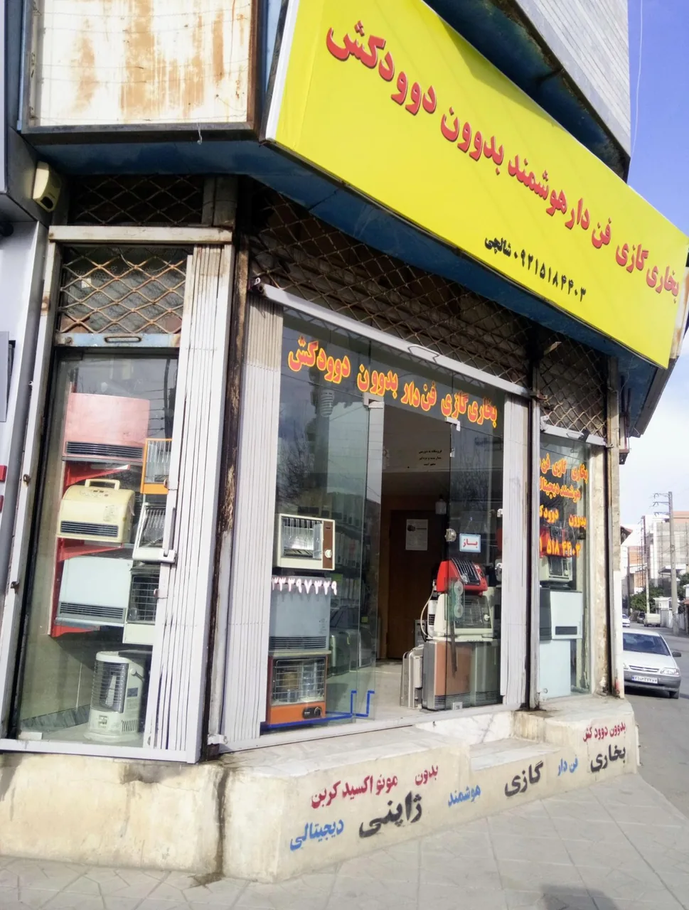 شهر بخاری ژاپنی ساری - تصویر 2
