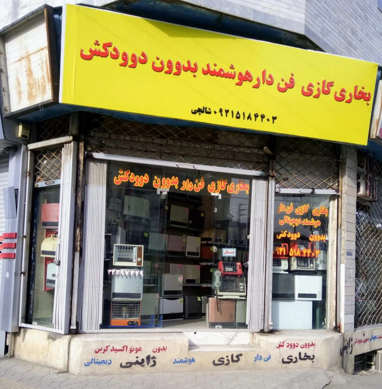 شهر بخاری ژاپنی ساری - تصویر 3