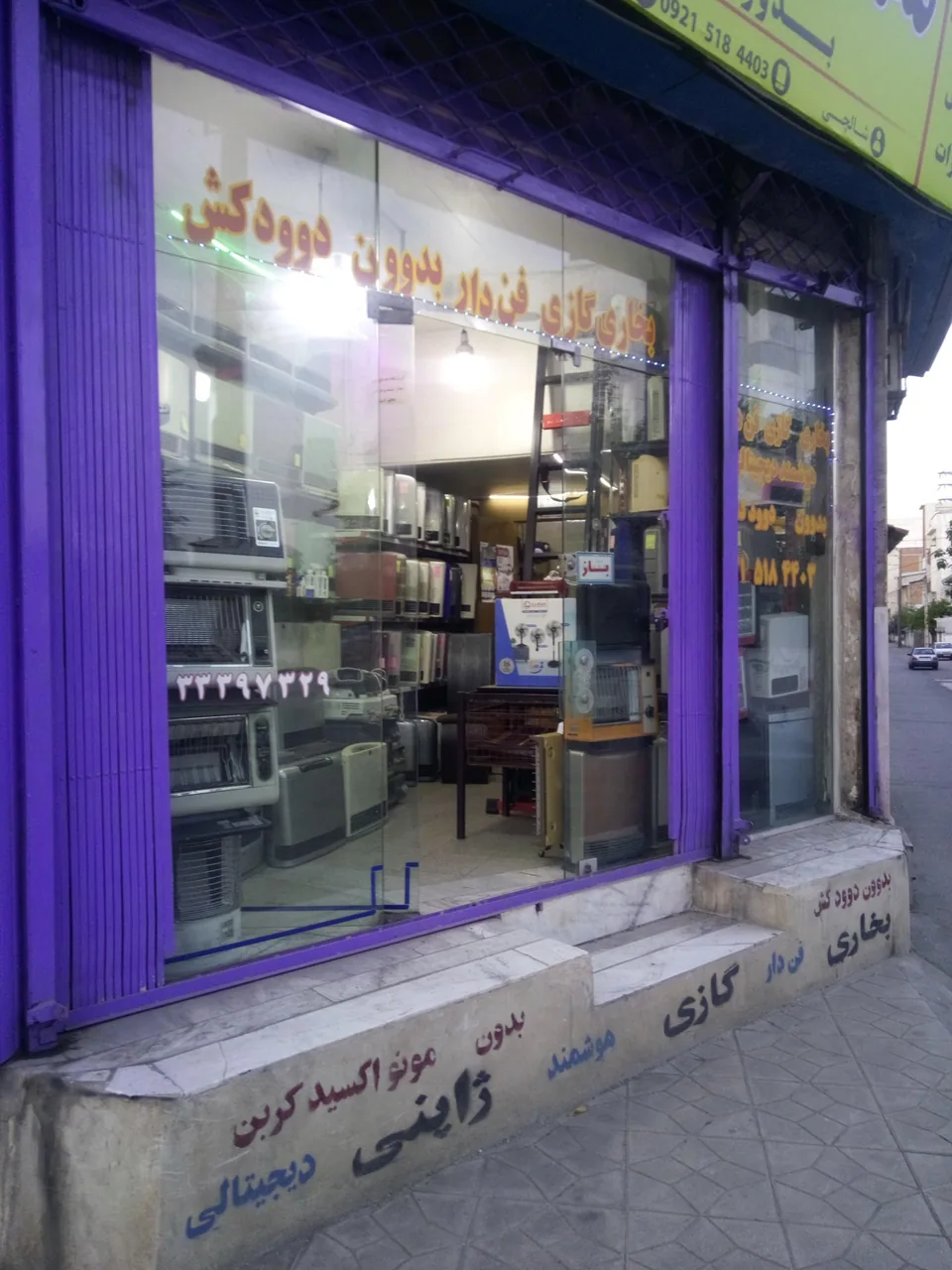 شهر بخاری ژاپنی ساری - تصویر 5