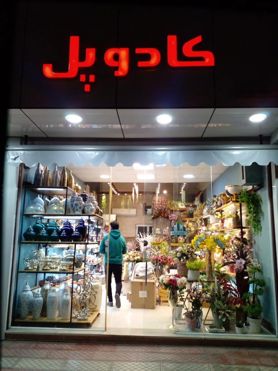 فروشگاه کادو پل - تصویر 2