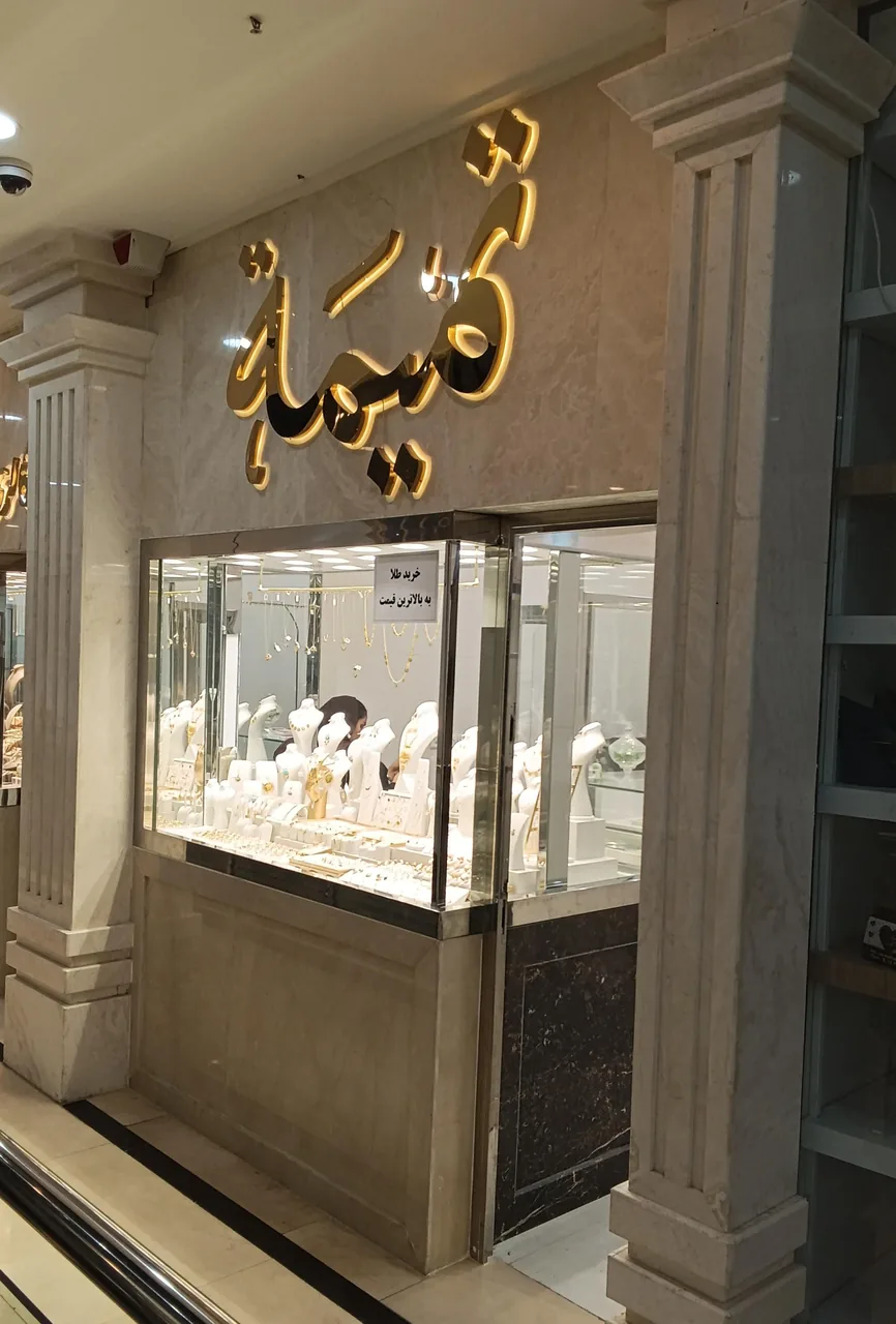 گالری طلای تمیمه