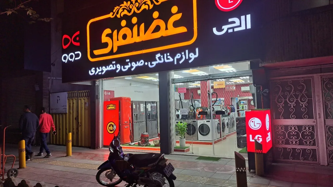 فروشگاه لوازم خانگی غضنفری - تصویر 3