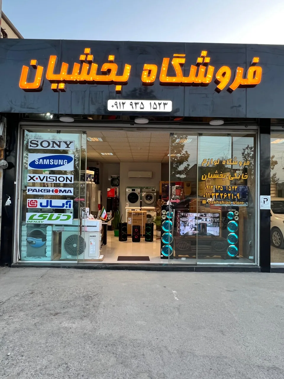 فروشگاه لوازم خانگی بخشیان - تصویر 2