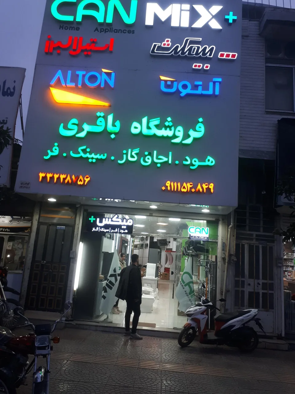فروشگاه لوازم خانگی باقری