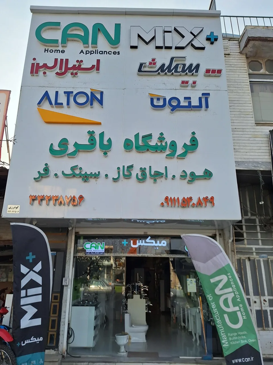 فروشگاه لوازم خانگی باقری - تصویر 2