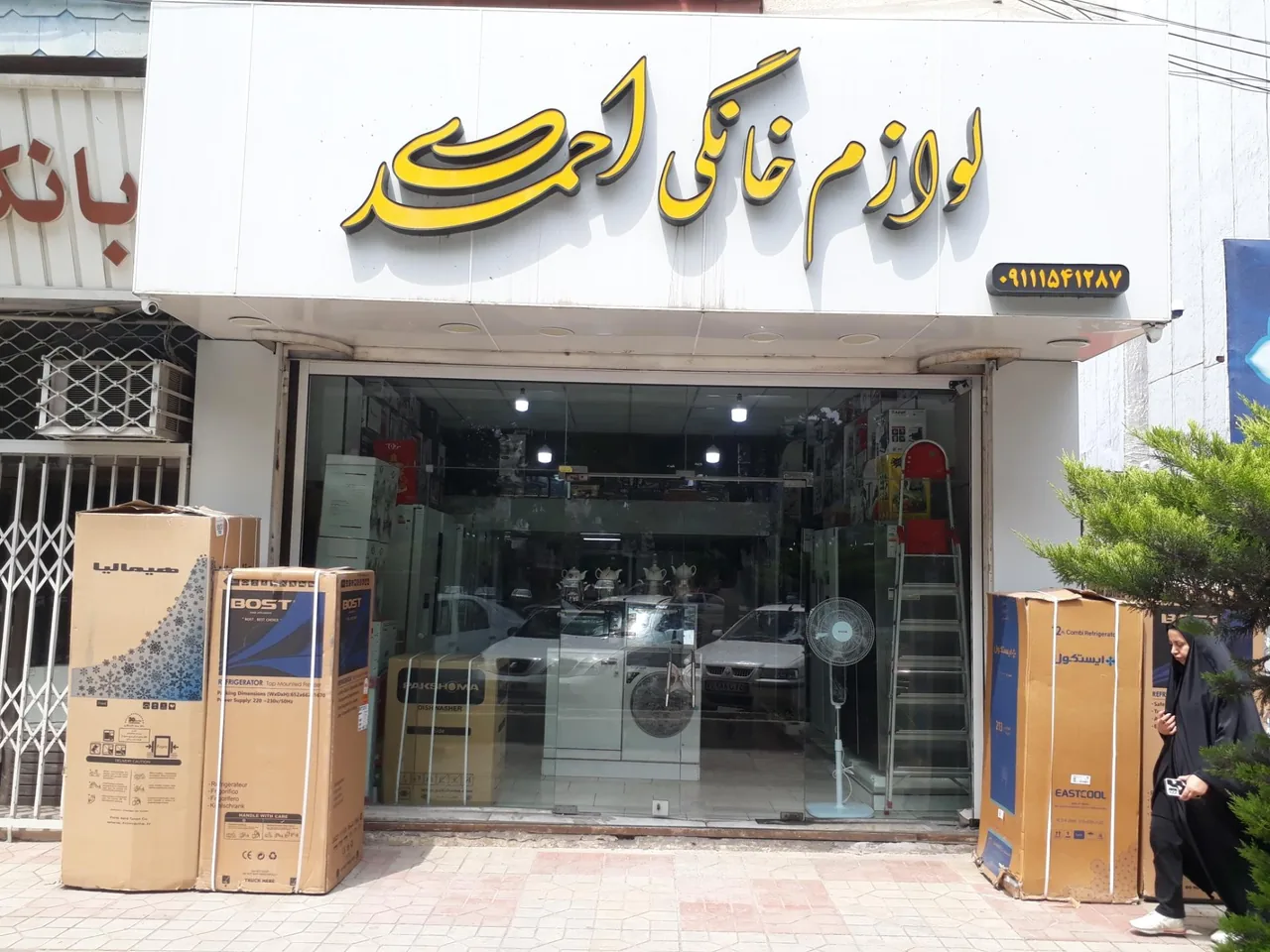 لوازم خانگی احمدی