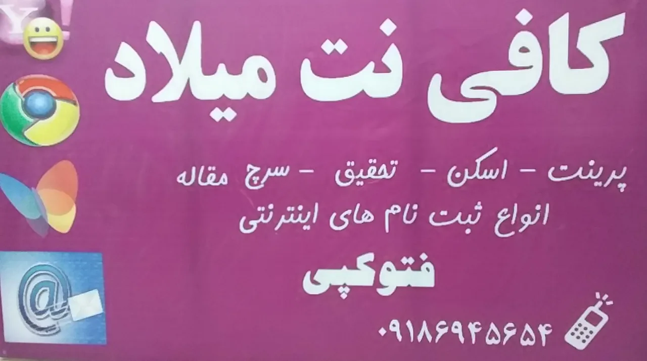 کافی نت آنلاین  میلاد