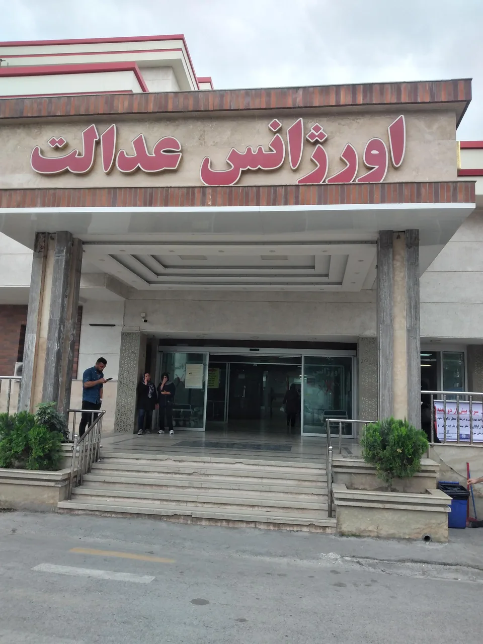 بیمارستان امام خمینی - تصویر 4