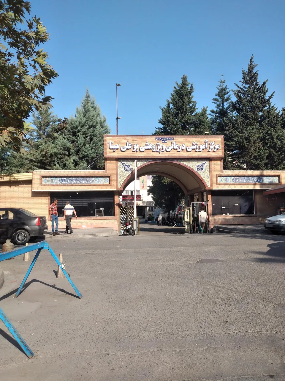 بیمارستان بوعلی سینا ساری - تصویر 2